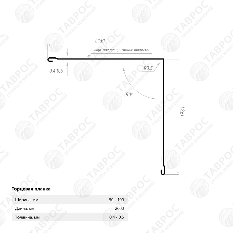 Планка торцевая Гладкий полиэстер RAL 3005 (Красное вино) 2000*50