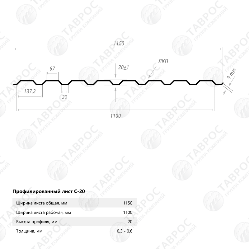 Профнастил С-20 Гладкий полиэстер RAL 9003 (Белый) 1500*1150*0,4 односторонний