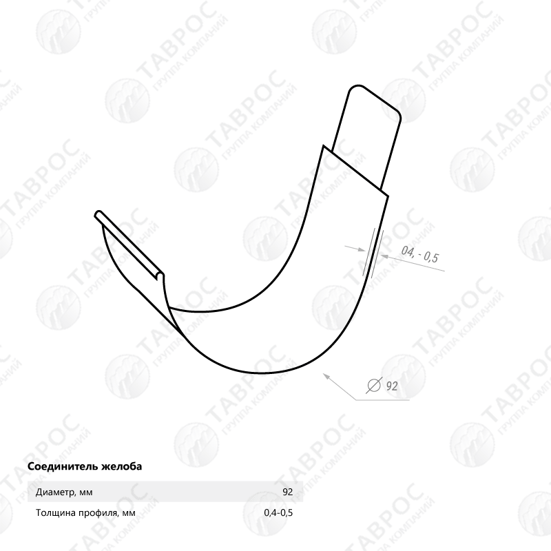 Соединитель желоба Гладкий полиэстер RAL 3005 92