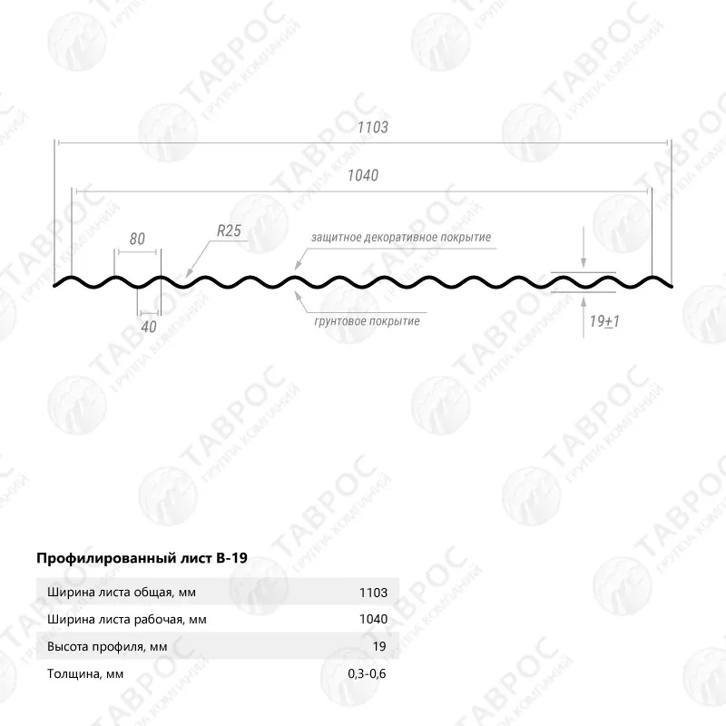 Гофрированный лист В-19 Zn 1800*1103*0,4 односторонний